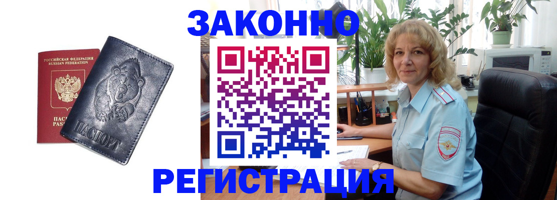 прописка законно в Североуральске