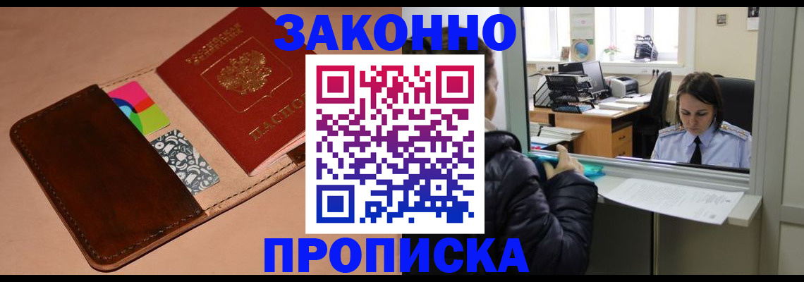 временная прописка в Североуральске
